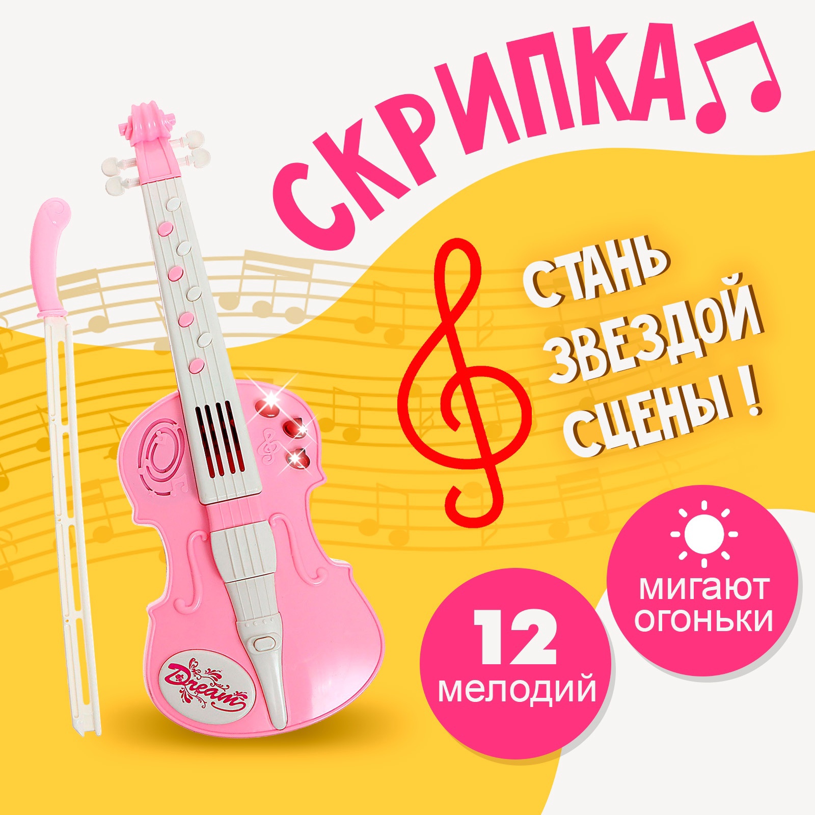 Игрушка музыкальная Sima-Land скрипка - фото 1