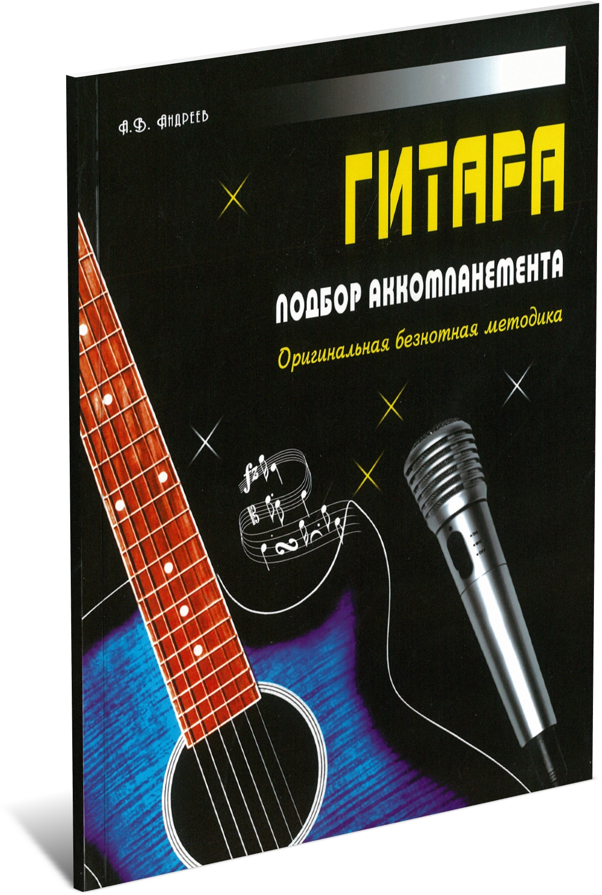 Книга Харвест Гитара, учебное пособие - фото 1