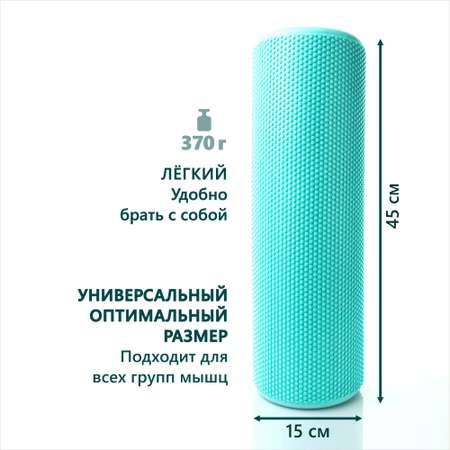 Валик массажный YourFit бирюзовый 45 см