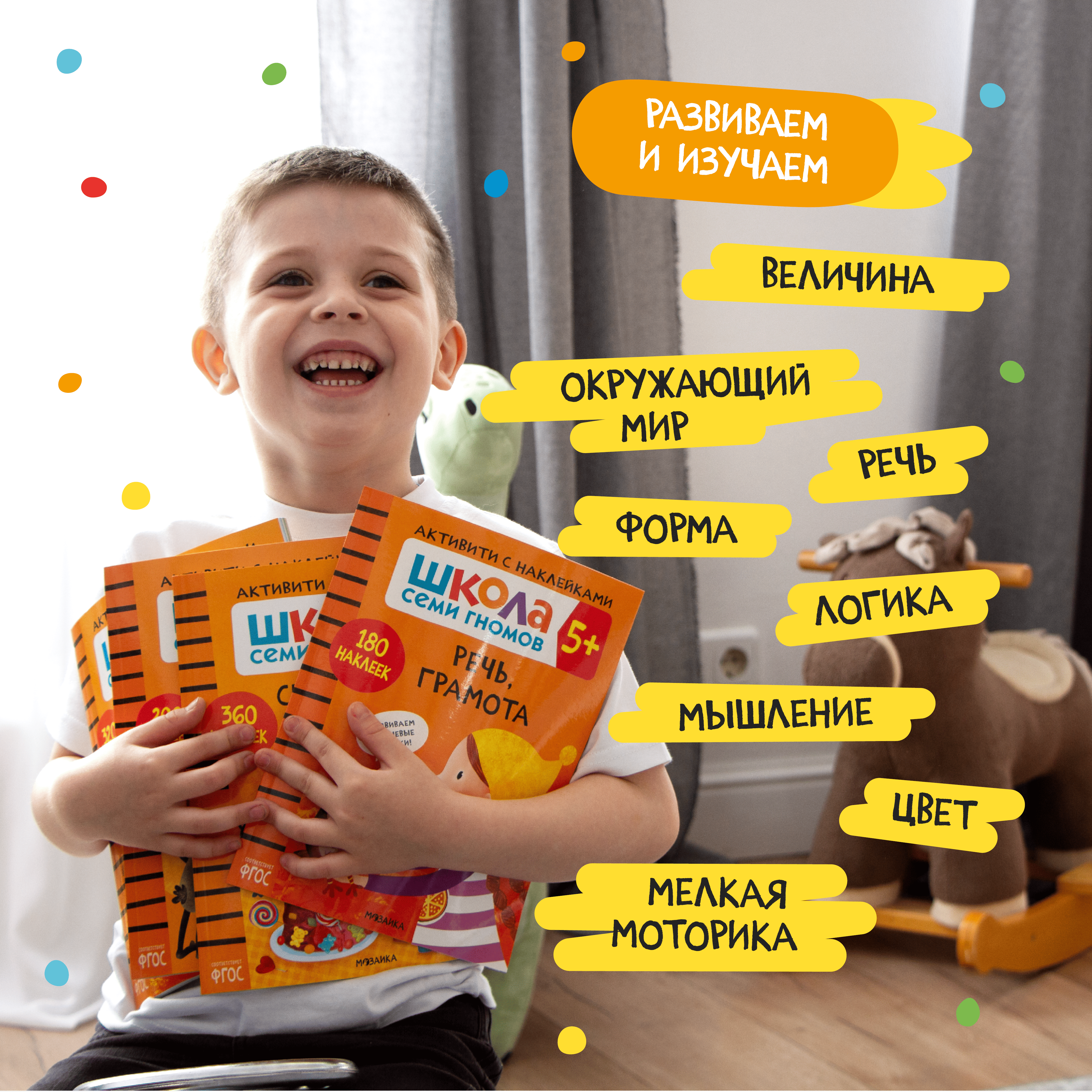 Комплект Школа Семи Гномов Активити с наклейками 5+ 4 книги - фото 3