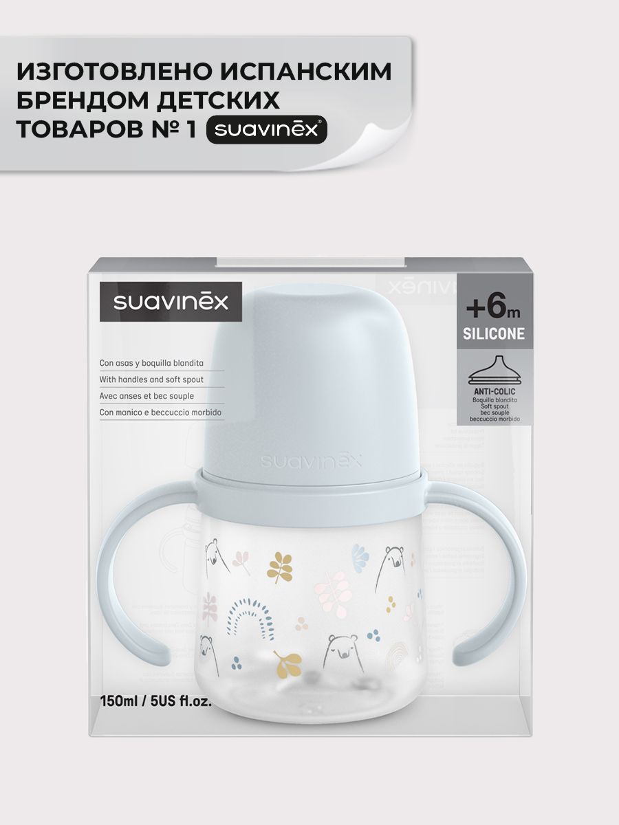 Поильник Suavinex 150 мл - фото 4