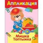 Книга Уроки творчества аппликация Мишка Топтыжка
