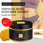 Скраб BEAUTIFIC Bootylicious 300 мл
