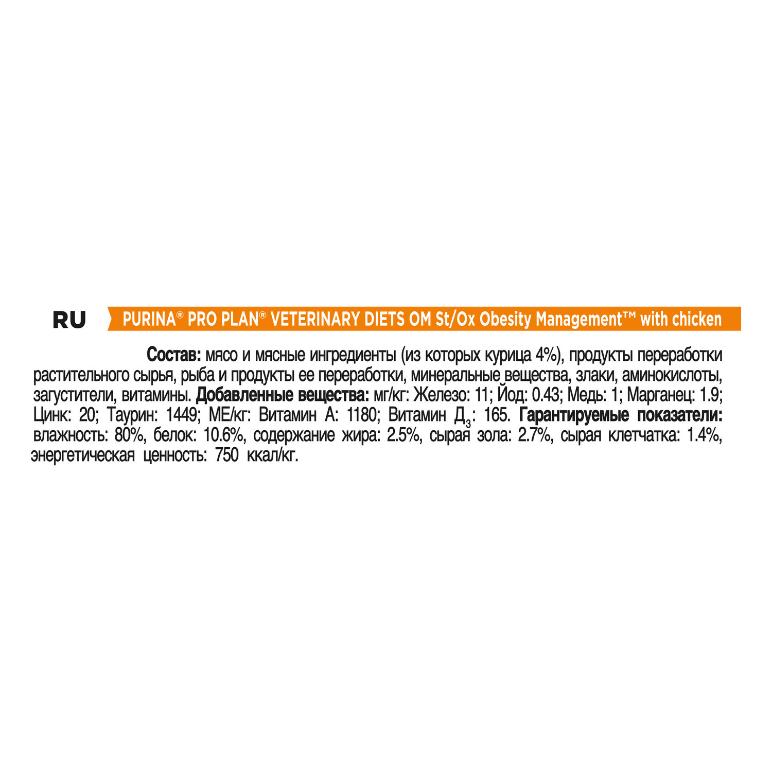 Корм для кошек Purina Pro Plan Veterinary diet 85г OM при избыточной массе тела с курицей - фото 6