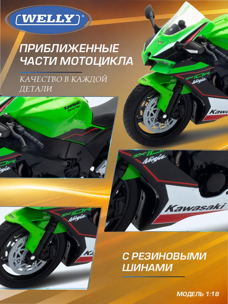 Мотоцикл Welly Kawasaki Кавасаки Ниндзя ЗХ-10Р 1:12 WL_62204GW - фото 6