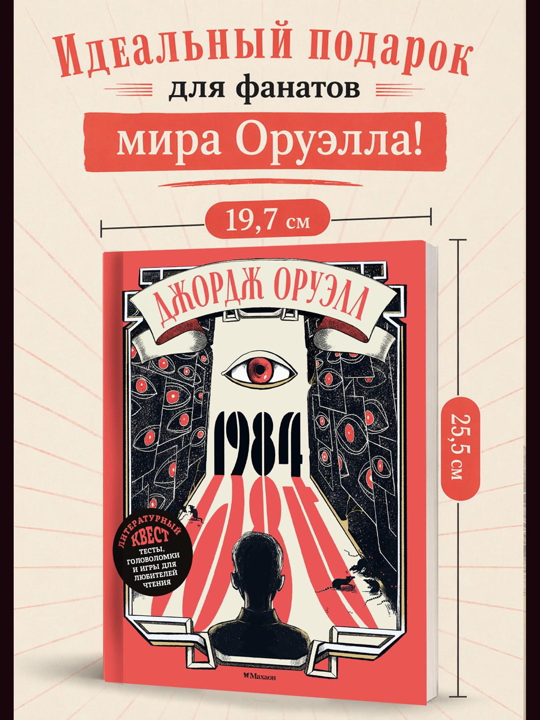 Книга Махаон Литературный квест Лодетти Л 1984 - фото 8