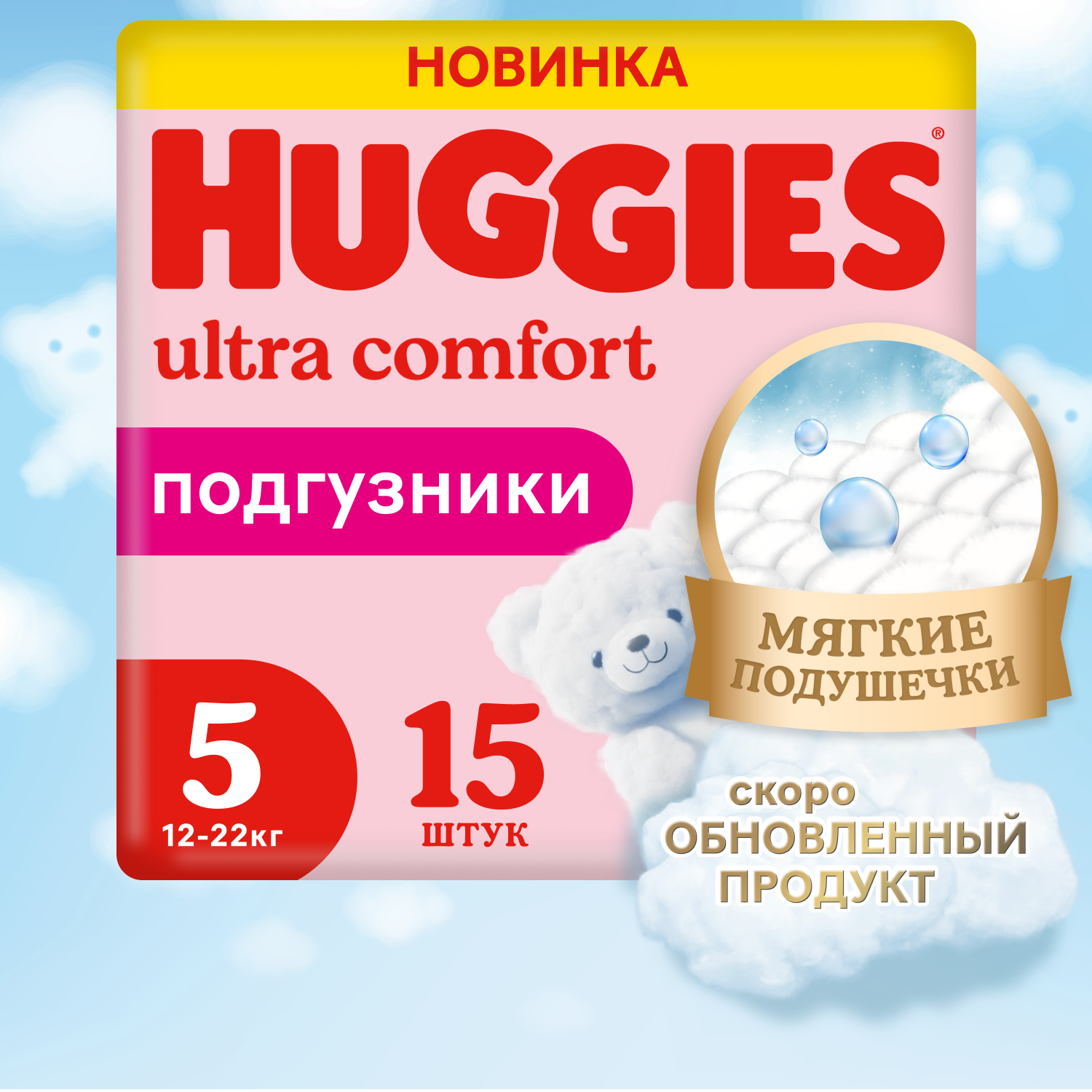 Подгузники Huggies Ultra Comfort для девочек 5 (12-22 кг) 15 шт. - фото 1