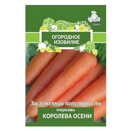 Морковь . Королева осени 2г