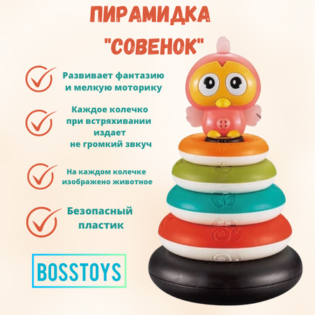 Игрушка BOSSTOYS пирамидка Волшебный совенок в ассортименте