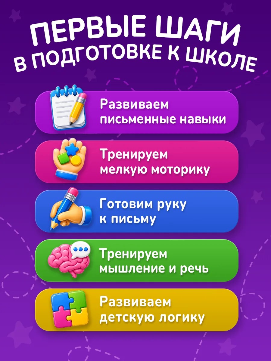 Многоразовая тетрадь ЗАНИМАШКИ Пиши-стирай с подсказками - фото 12
