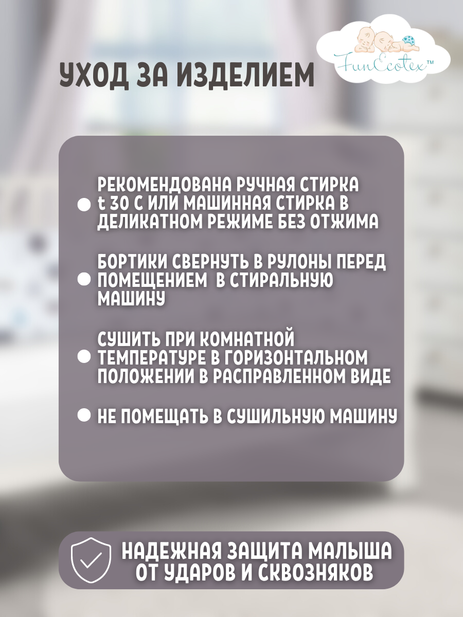 Бортик FunEcotex Сони голубой 4 дет. - фото 4