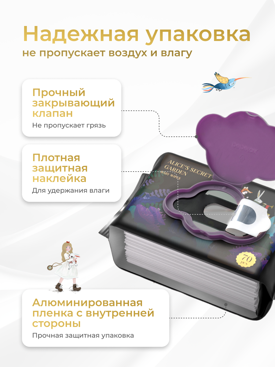 Влажные салфетки Bebetour 70 шт. - фото 8