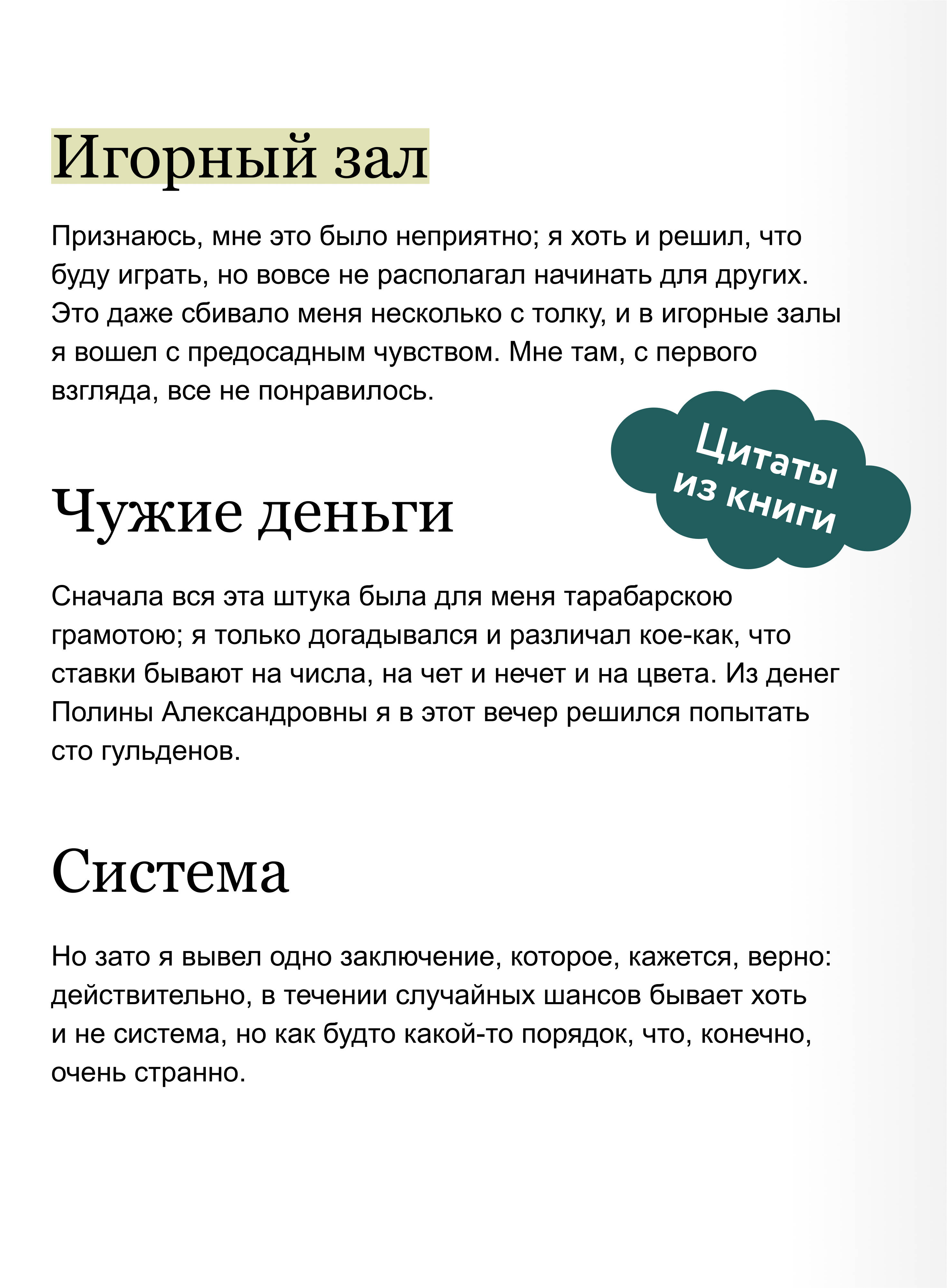 Книга МИФ Игрок. Вечные истории. Young Adult - фото 4