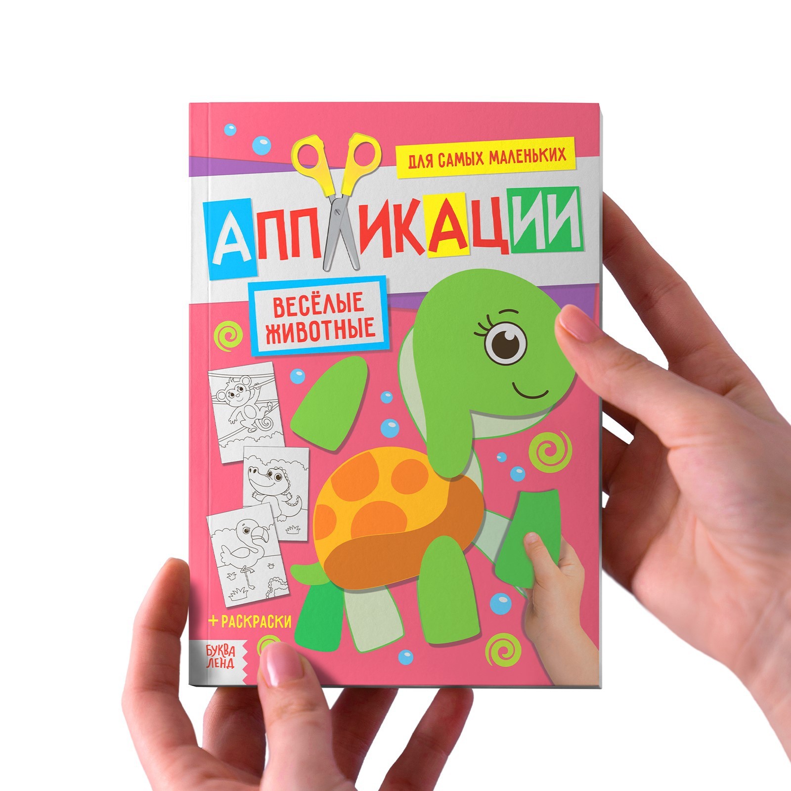 Аппликации Буква-ленд для малышей набор А4 Мои первые аппликации 4 шт по 20 стр - фото 3