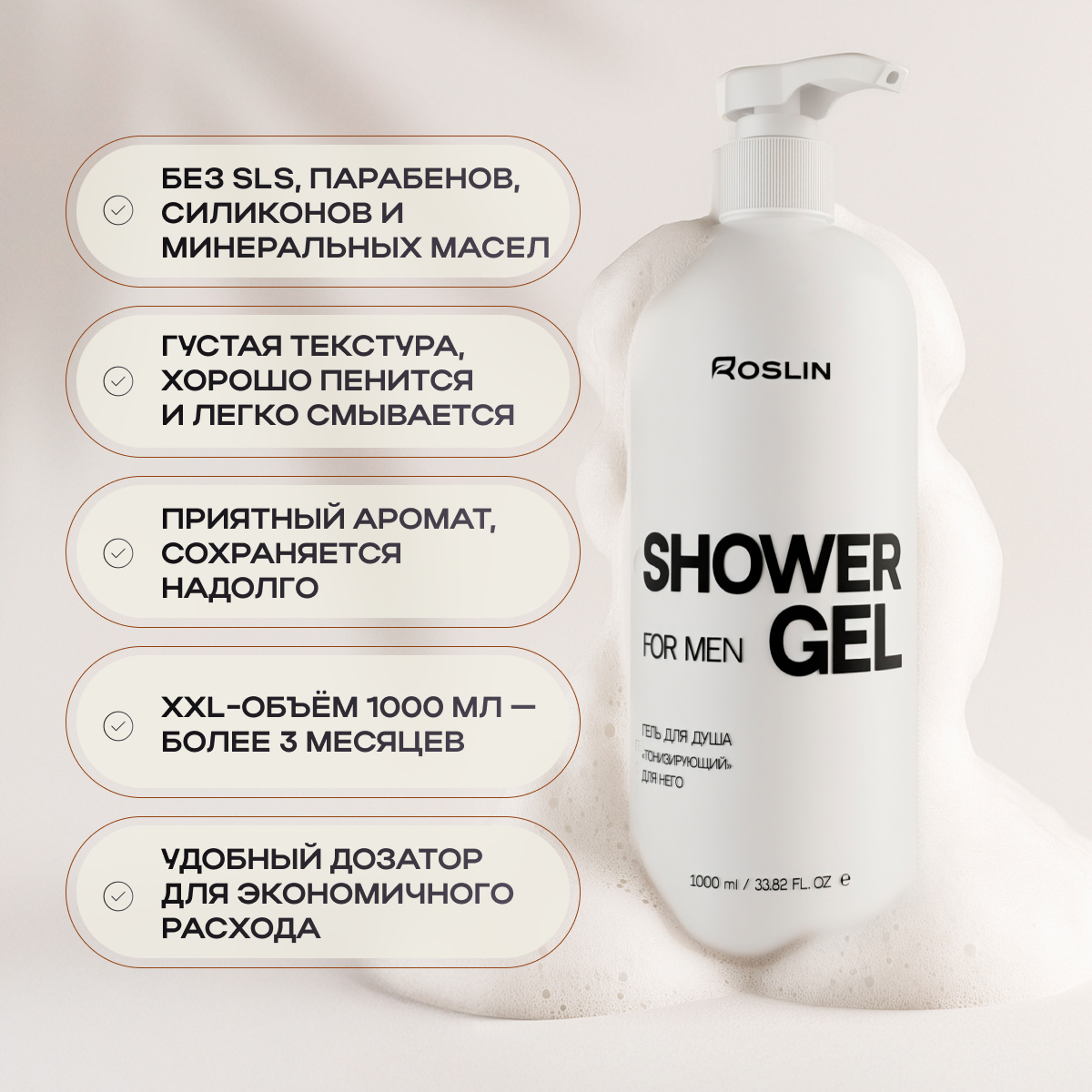 Гель Roslin Тонизирующий для душа мужской 1000 мл в ассортименте - фото 4