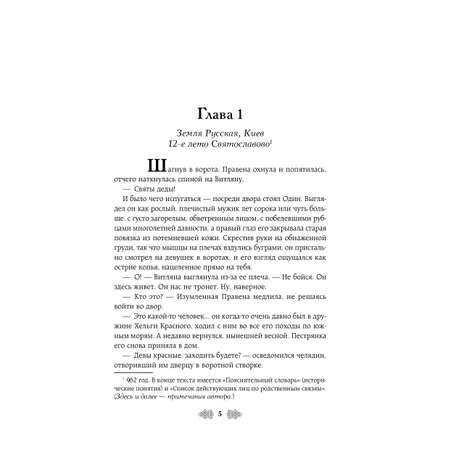 Книга Эксмо Княгиня Ольга. Клинок трех царств (Княгиня Ольга #6)