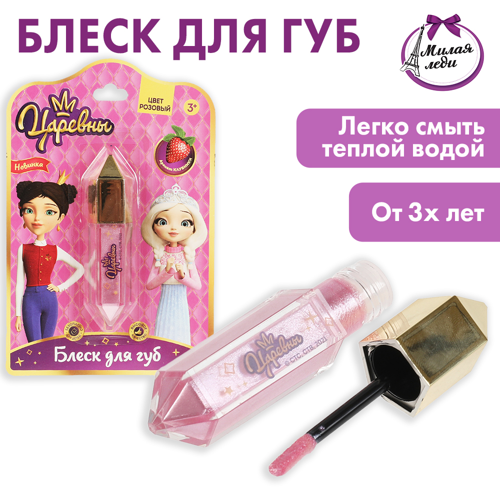 Блеск для губ Милая леди Царевны Розовый 326585 - фото 1