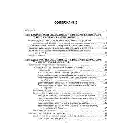 Книга ИД Литера Диагностика и коррекция дисграфии у учащихся с тяжелыми нарушениями речи