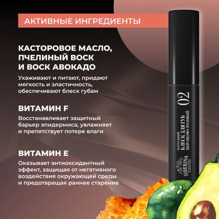 Блеск для губ Siberina натуральный «Персиково-розовый» глянцевое сияние 10 мл