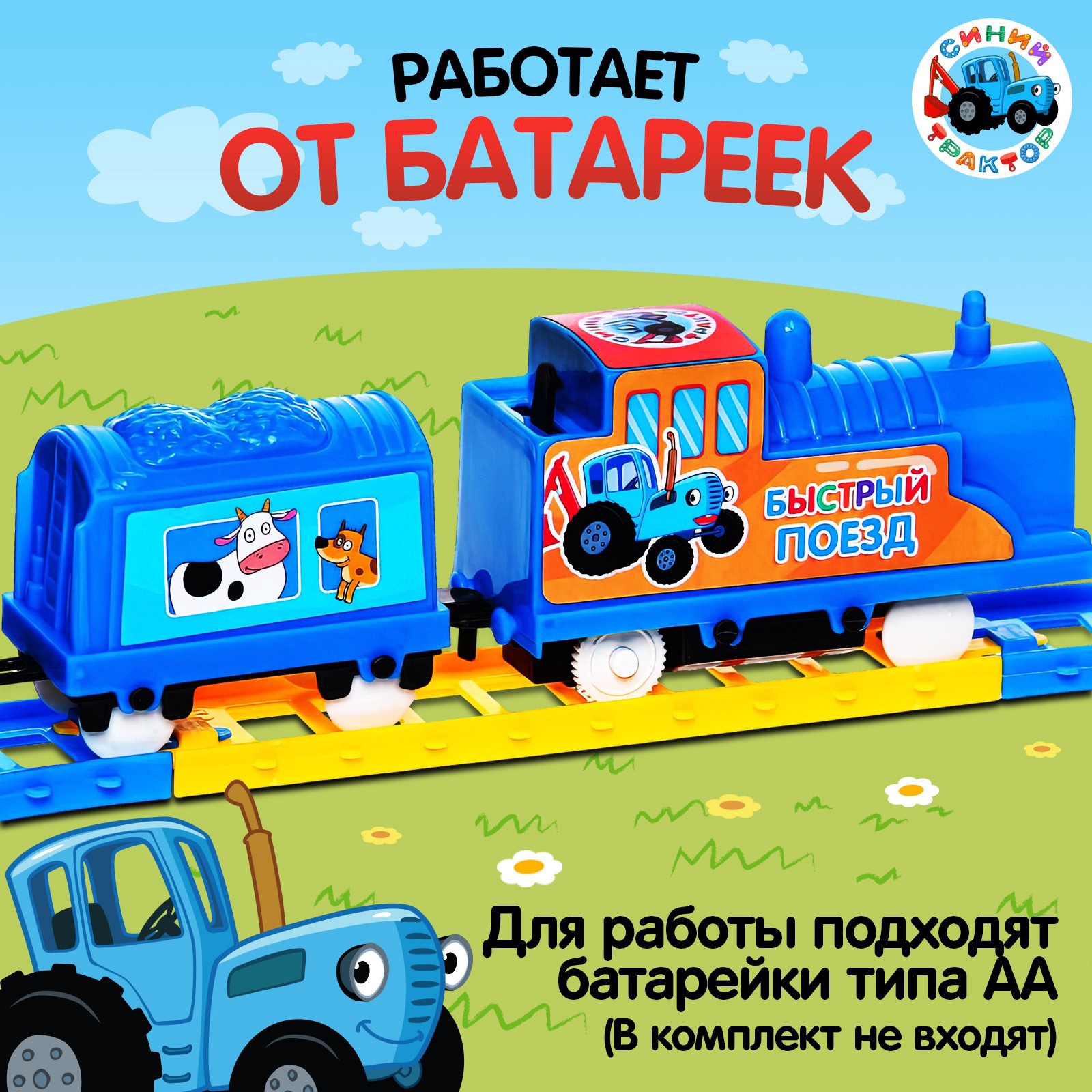 Набор железнодорожный Синий трактор 44 см 7511543 - фото 3