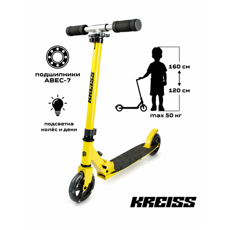 Самокат Kreiss двухколесный