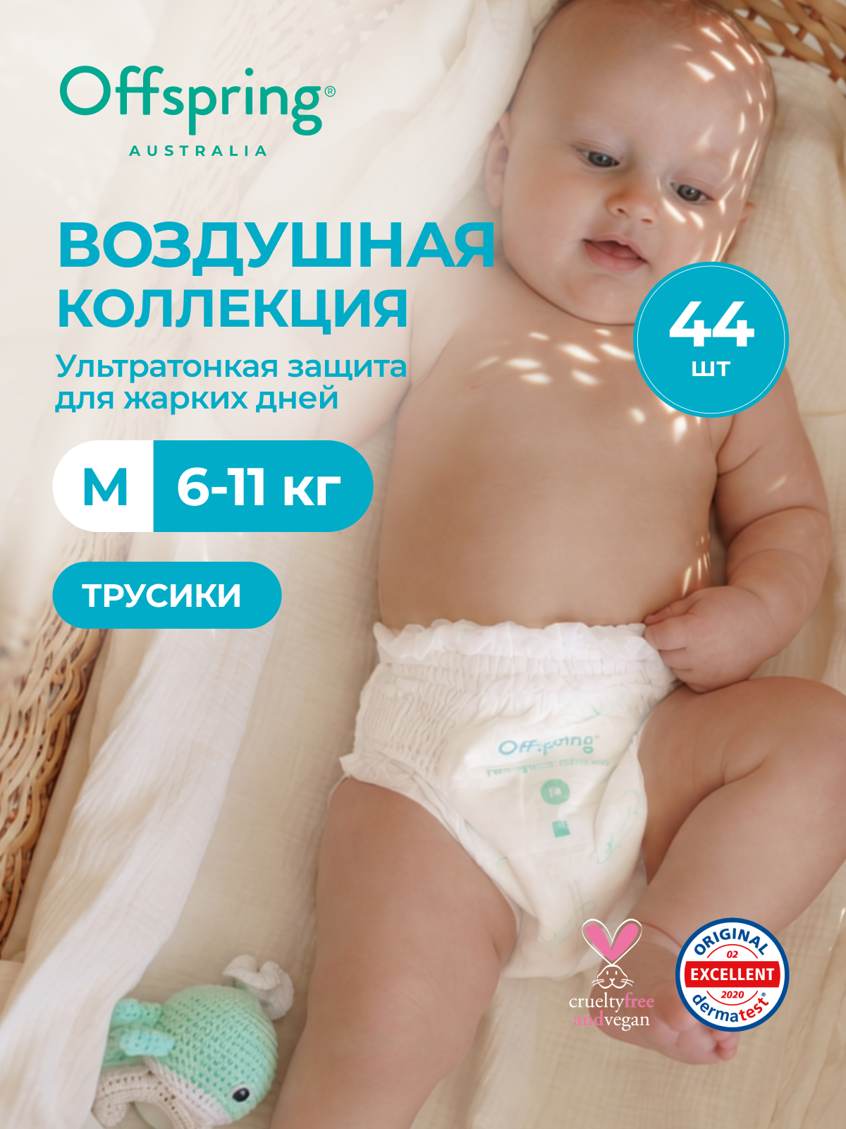 Трусики Offspring ультратонкие 3 (6-11 кг) 44 шт. - фото 1