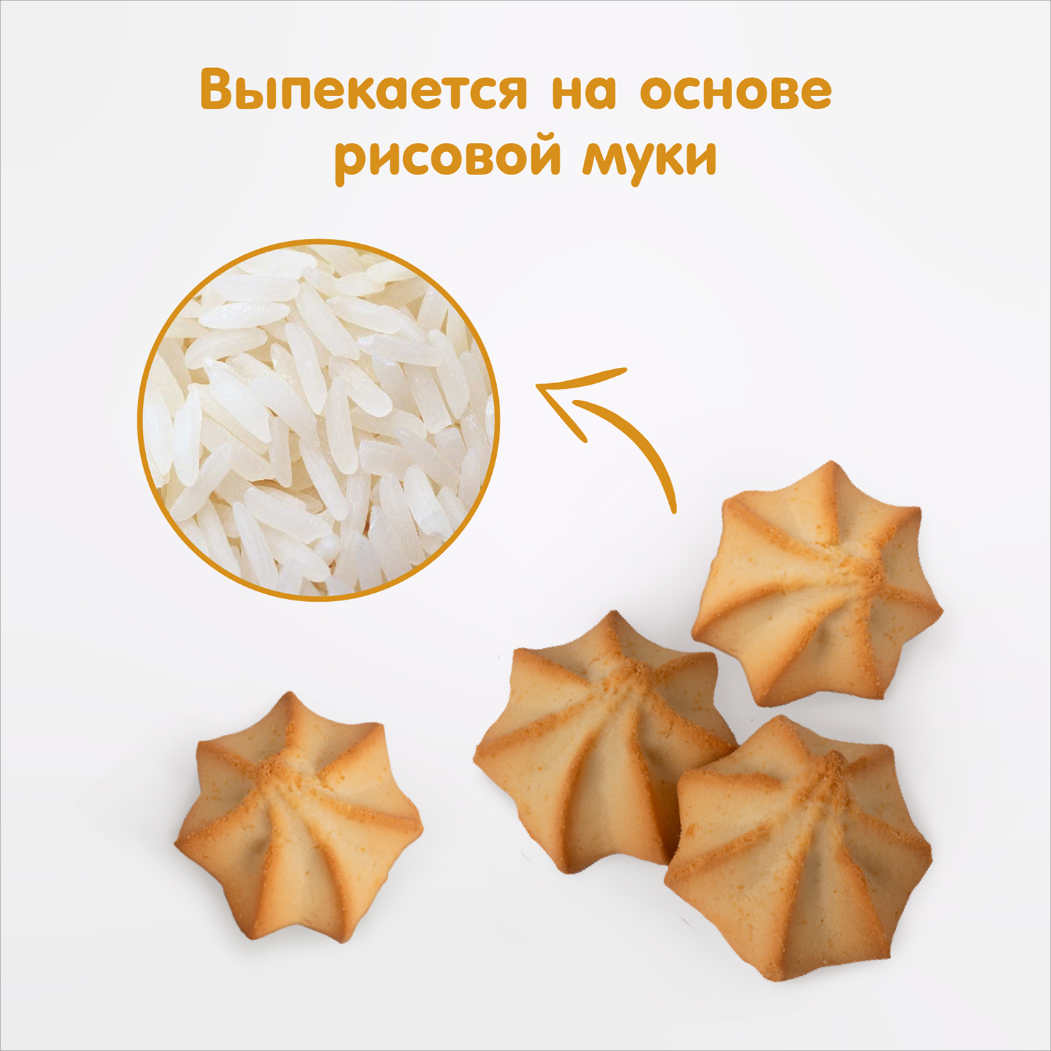 Печенье рисовое Fleur Alpine курабье с йогуртом 120г - фото 3