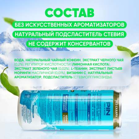 Энергетик без сахара и калорий PIN PIN Energy Original чай в банке негазированный напиток оригинальный вкус 3 шт по 330мл