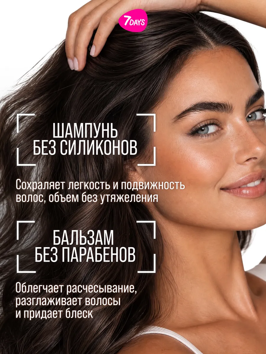 Шампунь 7DAYS и Бальзам для волос от перхоти 800 мл - фото 3