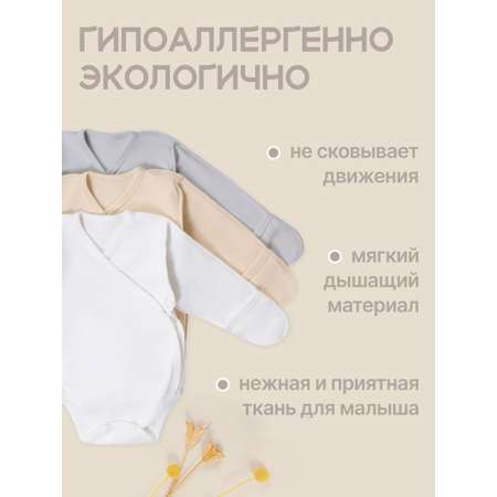 Боди 3 шт MomKid
