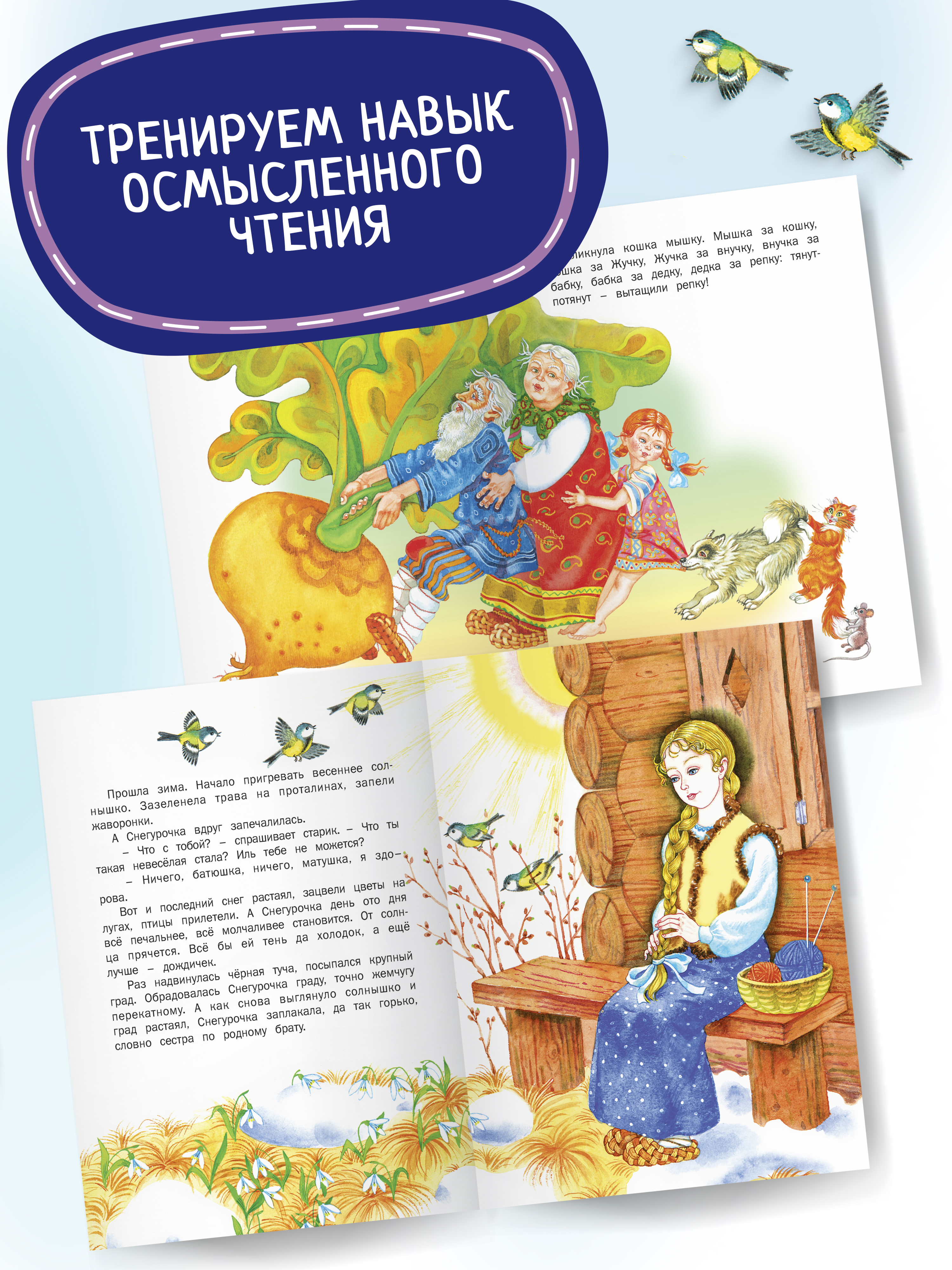 Детская книга Харвест Русские народные сказки - фото 5