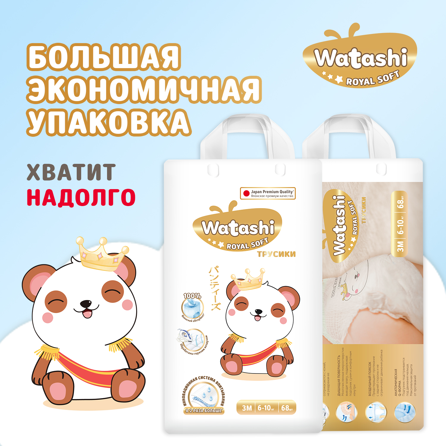 Трусики WATASHI Royal Soft Royal Soft 3 (6-10 кг) 68 шт. - фото 10