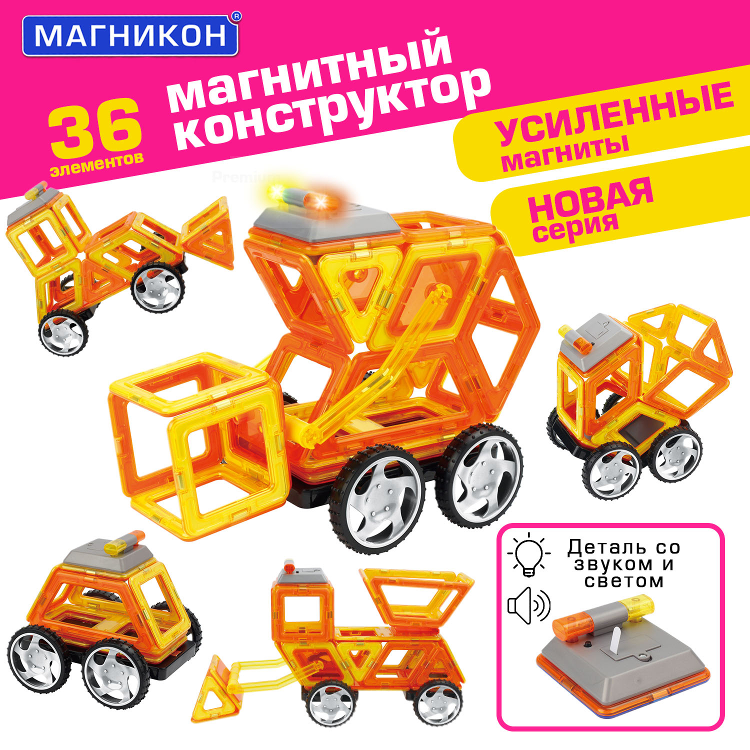 Конструктор МАГНИКОН Спецтехника магнитный - фото 1