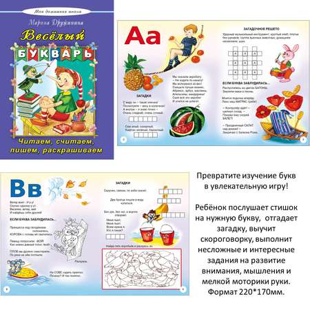 Набор книг Алтей Изучаем Алфавит