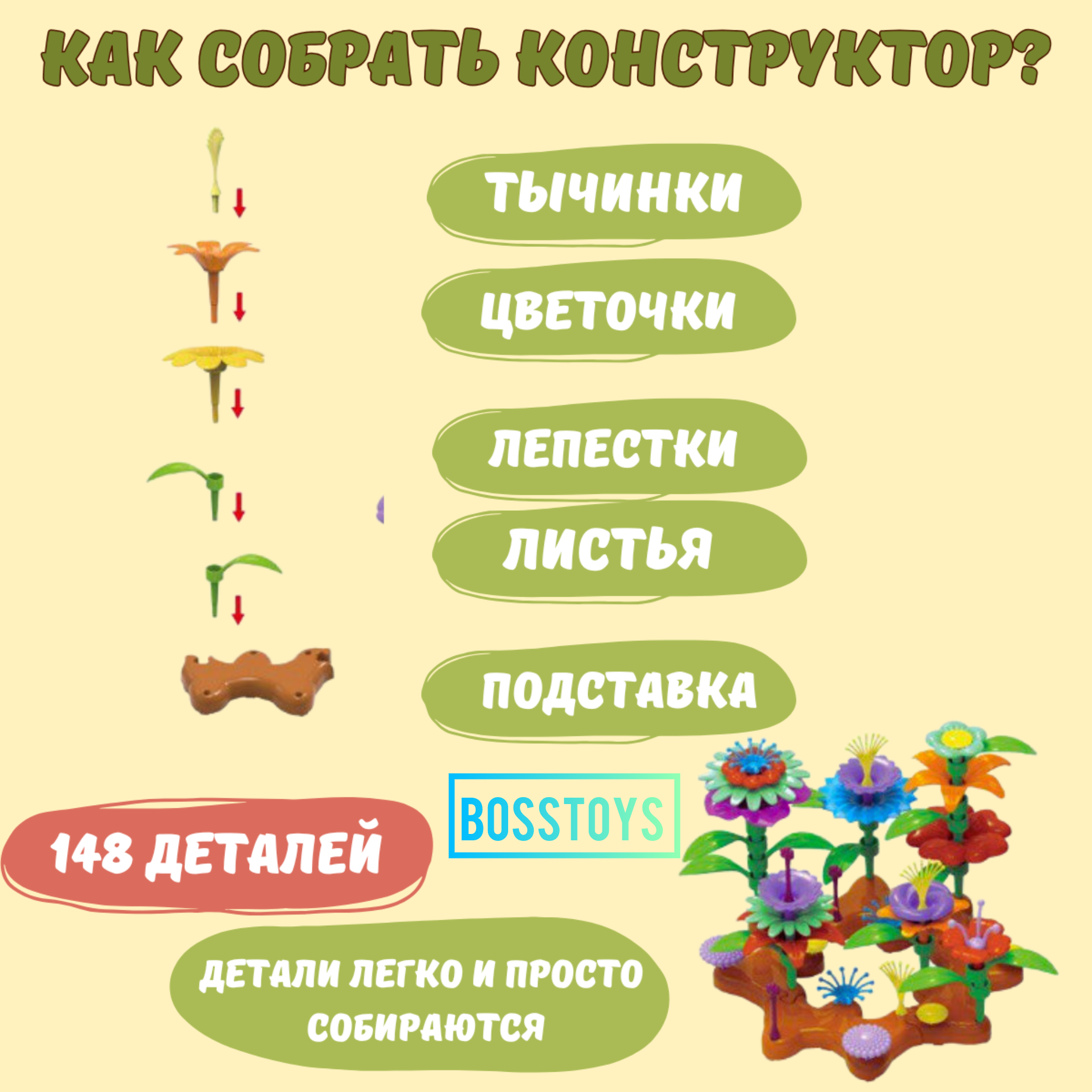 Конструктор BOSSTOYS Волшебный сад 104 дет. в ассортименте - фото 4