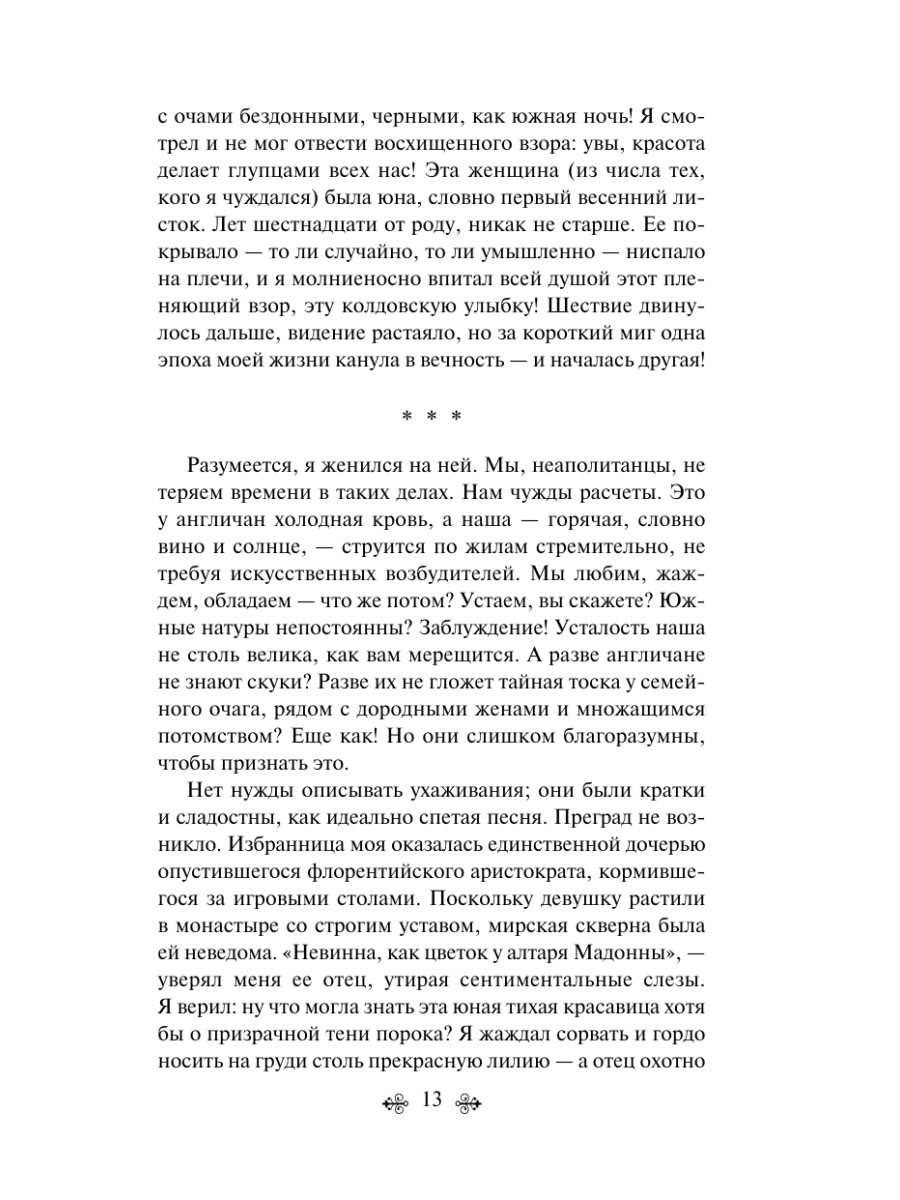 Книга Эксмо Вендетта История одного позабытого - фото 16