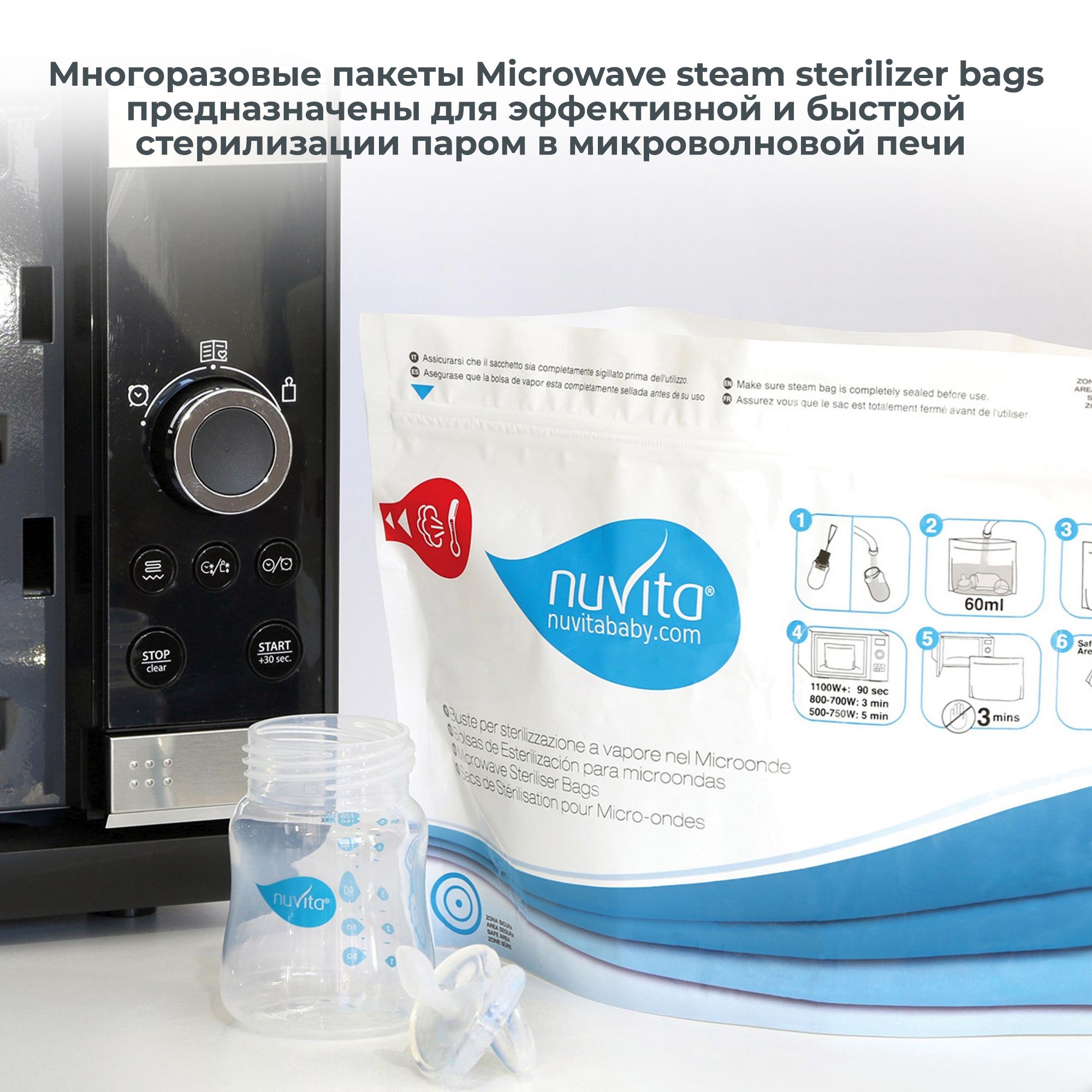 Пакеты для стерилизации Nuvita Microwave steam sterilizer bags в микроволновой печи 5 штук - фото 2