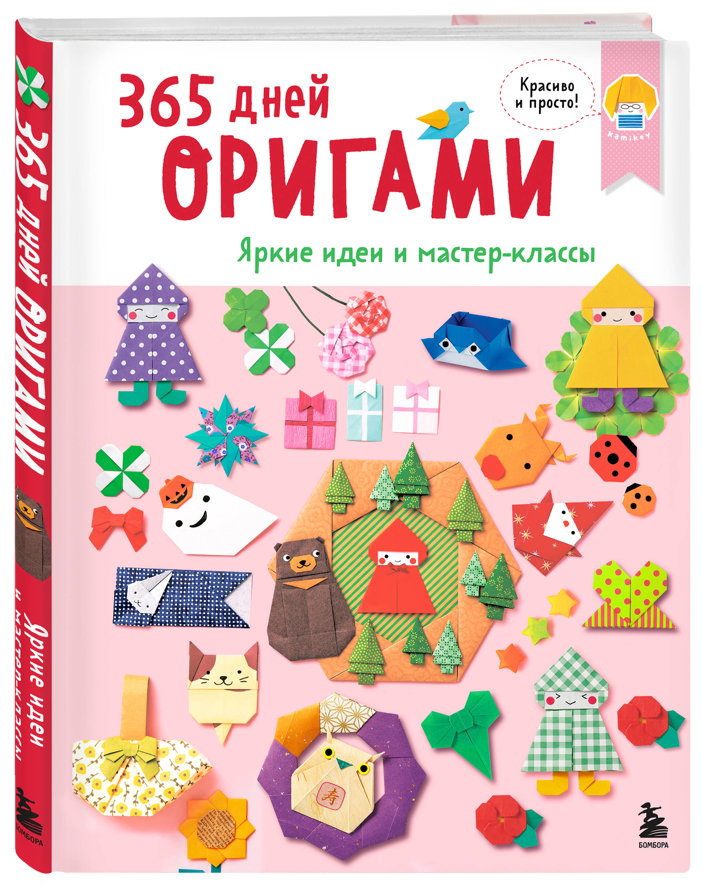 Книга Эксмо 365 дней ОРИГАМИ. Яркие идеи и мастер-классы - фото 6