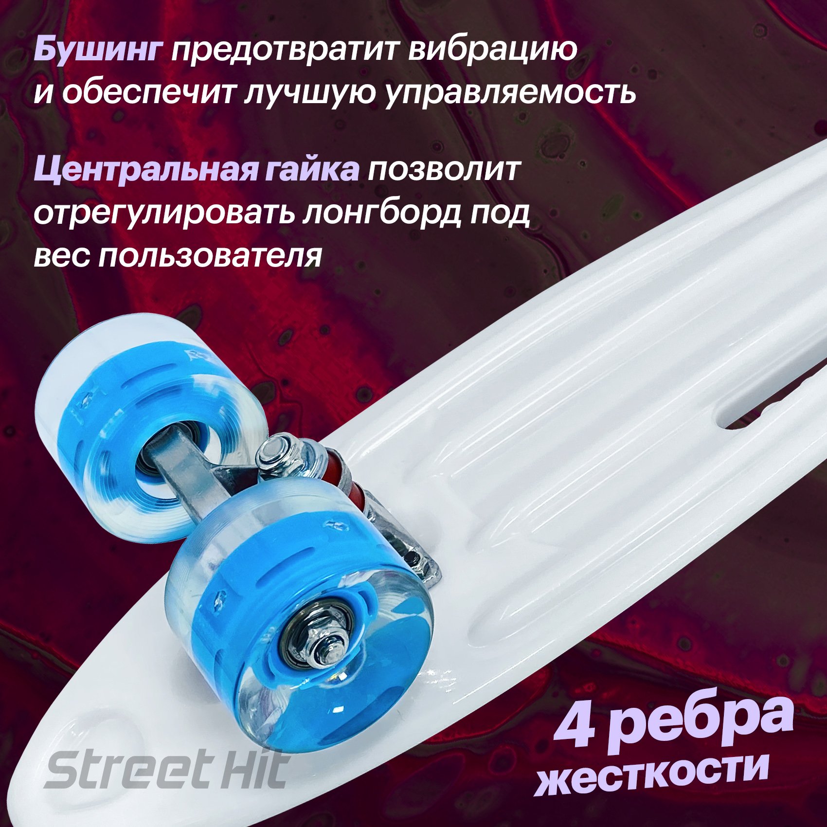 Скейтборд Street Hit 55 см - фото 4