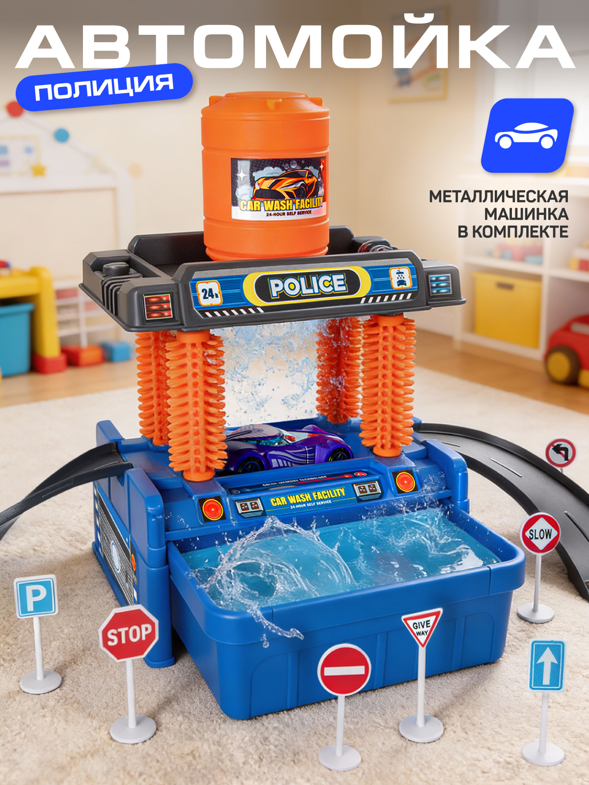 Автомойка AUTODRIVE Полиция JB0405063 - фото 1