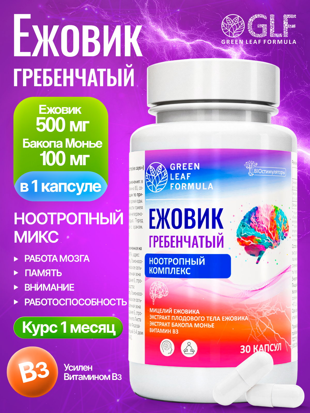 Ежовик гребенчатый Green Leaf Formula ноотроп для мозга и нервной системы бакопа монье - фото 1