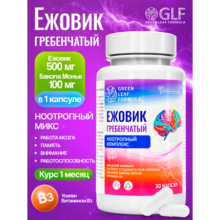 Ежовик гребенчатый Green Leaf Formula ноотроп для мозга и нервной системы бакопа монье