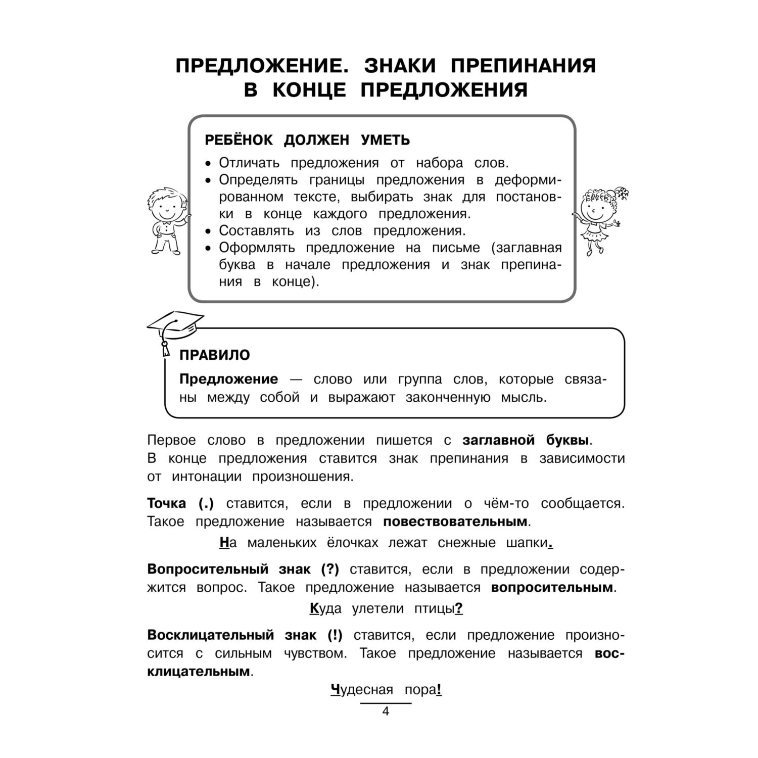 Книга Эксмо Пишем без ошибок Отрабатываем правила по русскому языку - фото 3