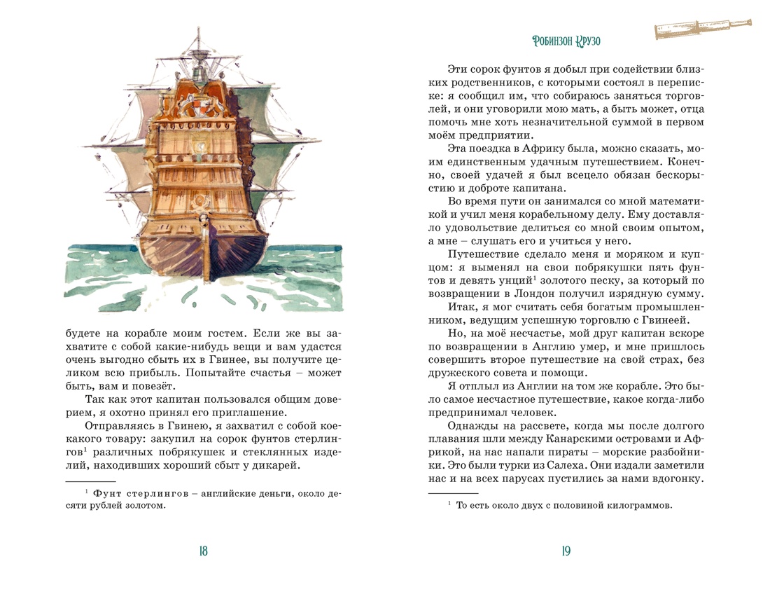 Книга Махаон Робинзон Крузо - фото 6