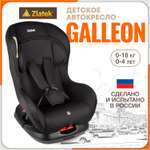 Автокресло ZLATEK Galleon 0+/1 (0-18 кг)