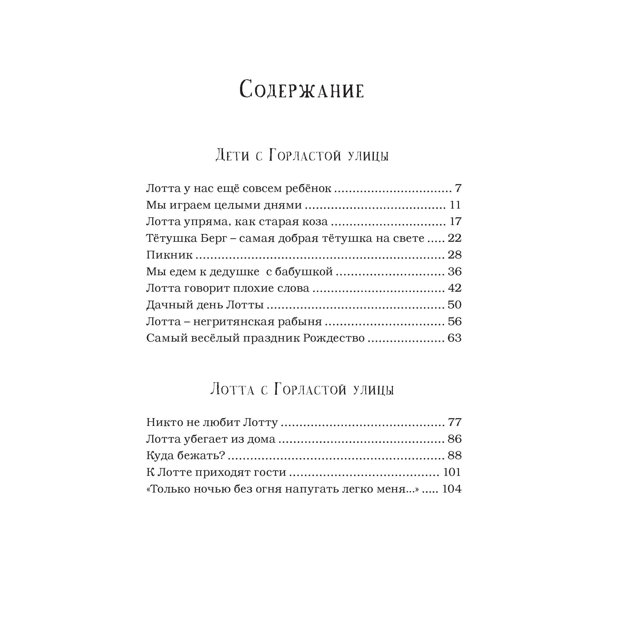 Книга Махаон Дети с Горластой улицы. Астрид Линдгрен - фото 3