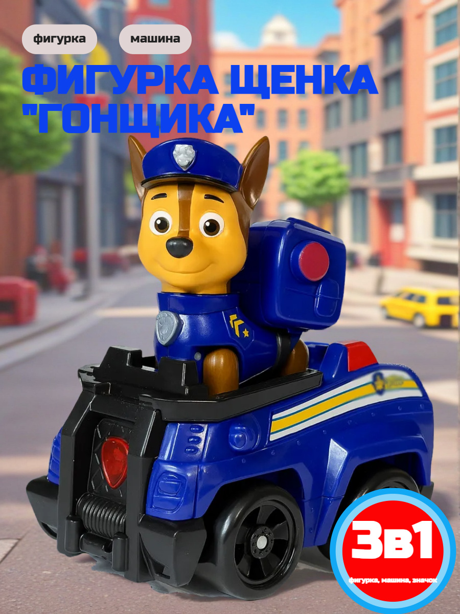 Фигурка ТОТОША Гонщик Щенок на машинке - фото 2