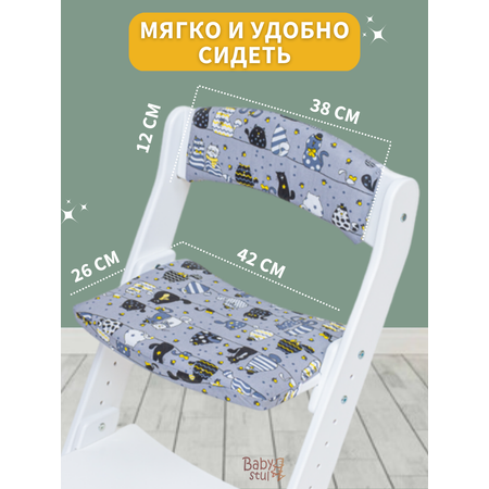 Подушки Babystul на растущий стул Babystul Кошки