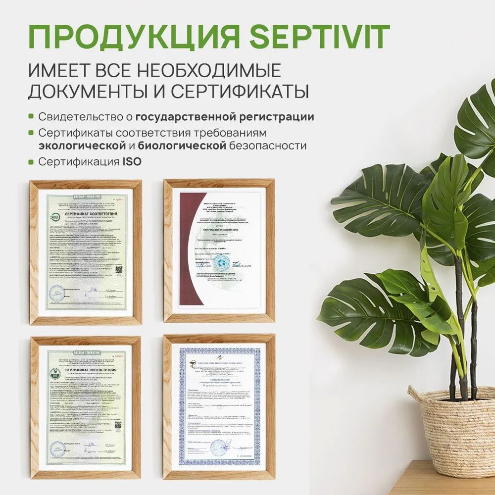 Набор SEPTIVIT детский гель для стирки и кондиционер Без запаха 2х5 л - фото 11