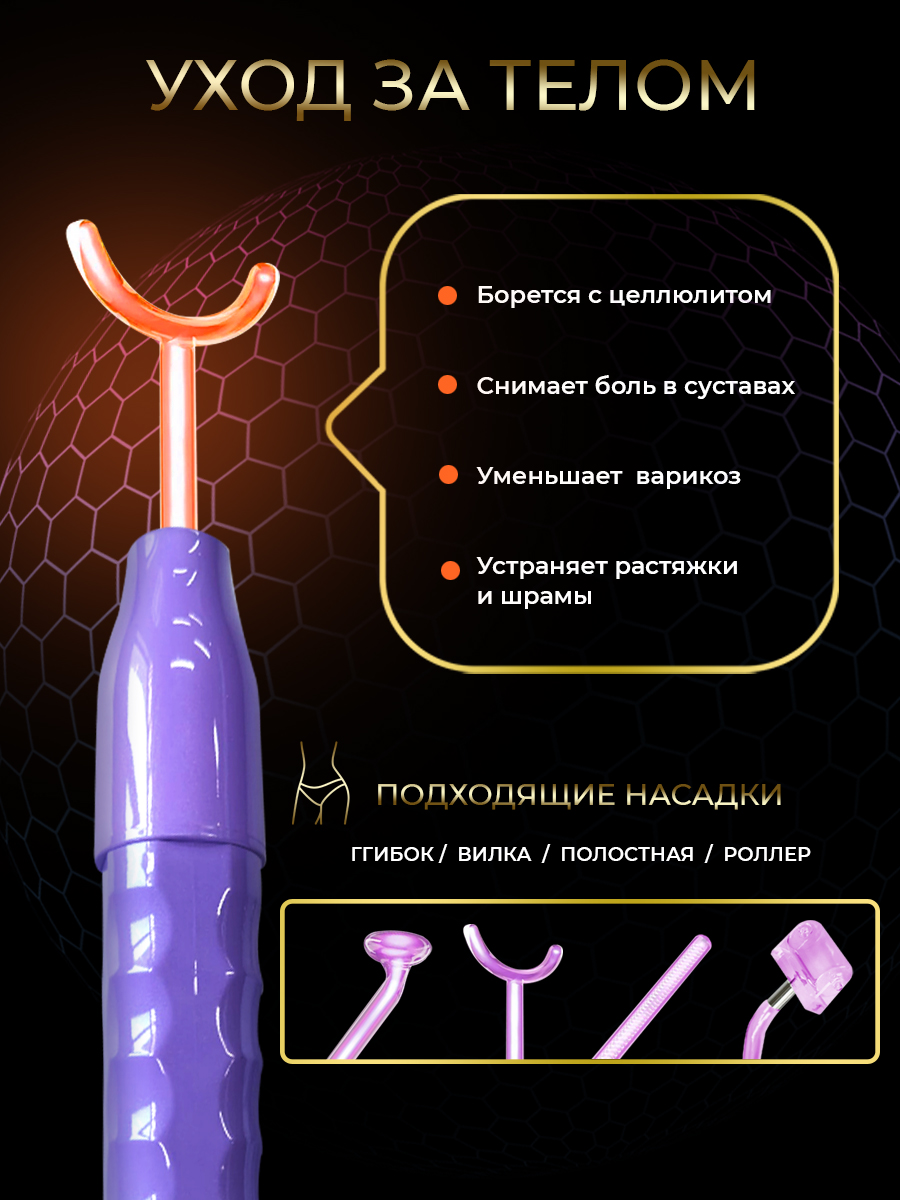 Дарсанваль HomDoctor электрический - фото 6